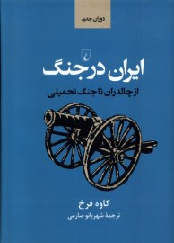 iran dar jang